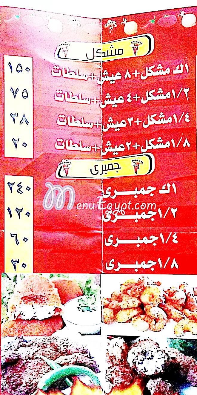 Kebda W Mokh El Sharkawy Faisal menu Egypt