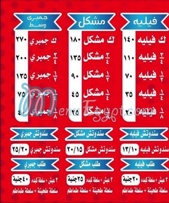 Kebda W Mookh El Sharqawi menu Egypt
