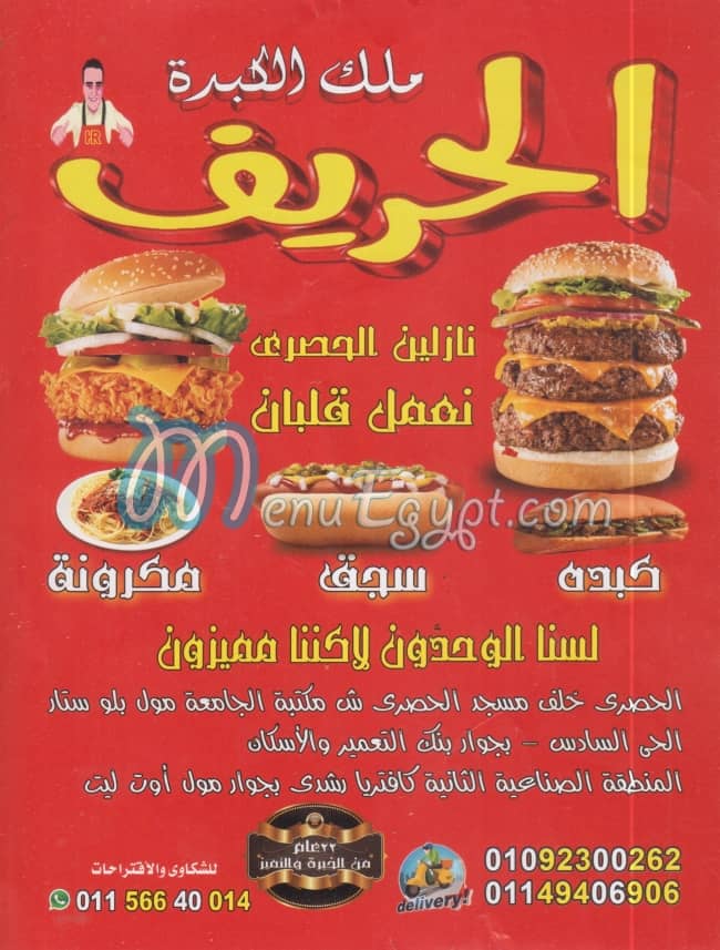 Kebdat  Al 7areef menu