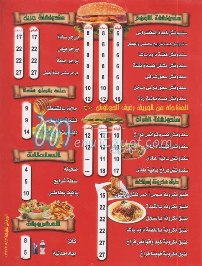 Kebdat  Al 7areef menu Egypt