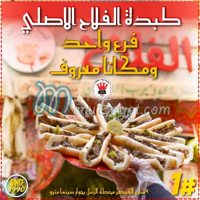 Kebdet El Falah menu Egypt