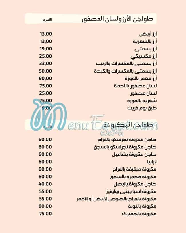 Khalta Baity menu Egypt