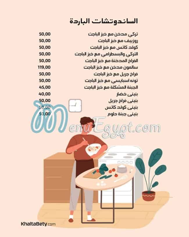 Khalta Baity menu Egypt 1