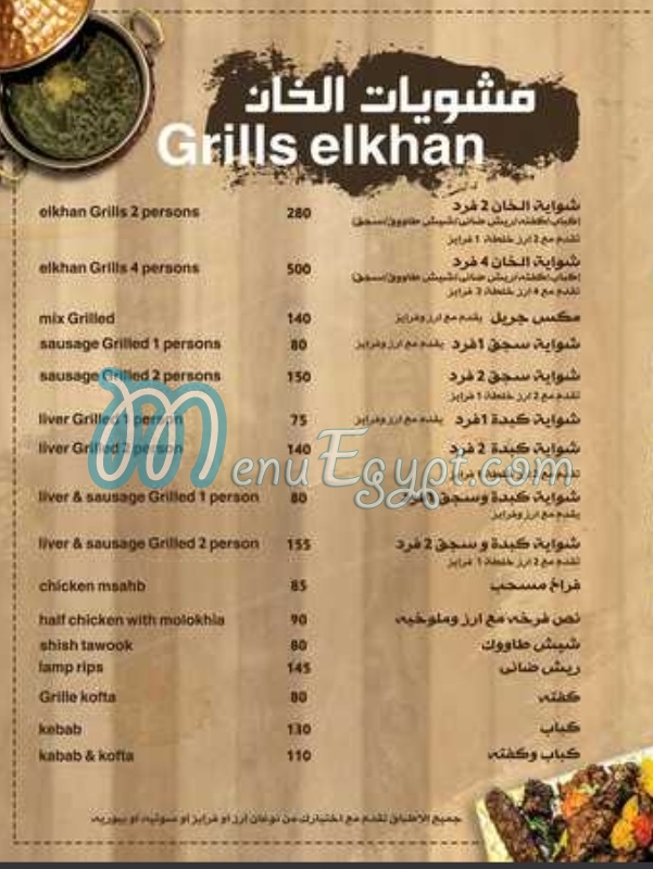 Khan El Roman Maadi menu Egypt 3