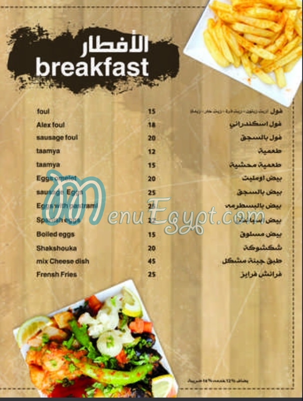 Khan El Roman Maadi menu prices