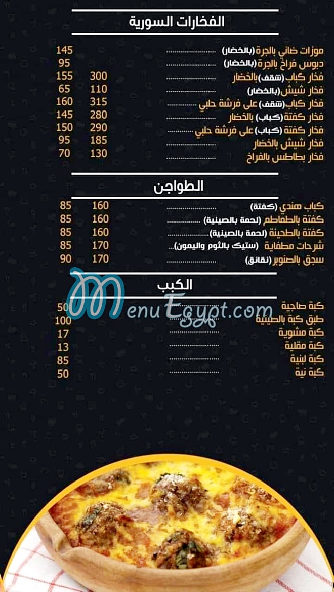 خاتون مصر منيو بالعربى