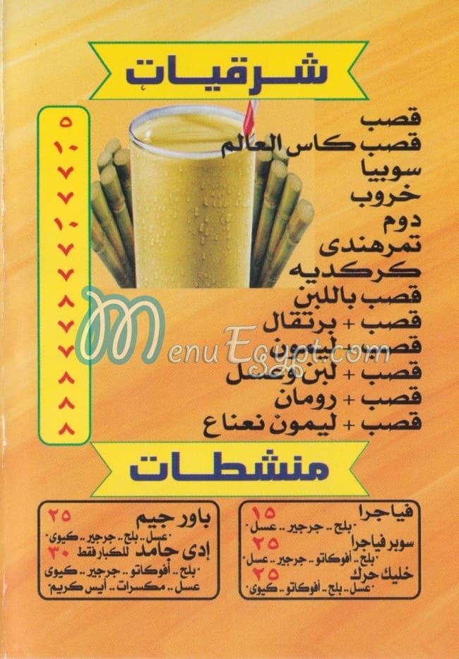 Khokh We Mshmesh menu Egypt
