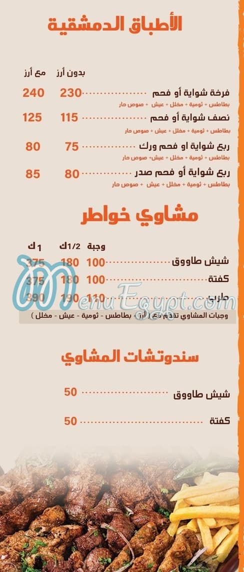 Khwater Demshqia menu