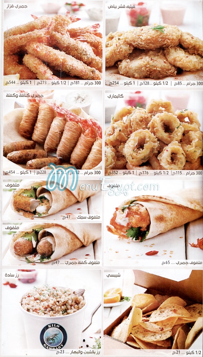 Kilo Gambary menu Egypt