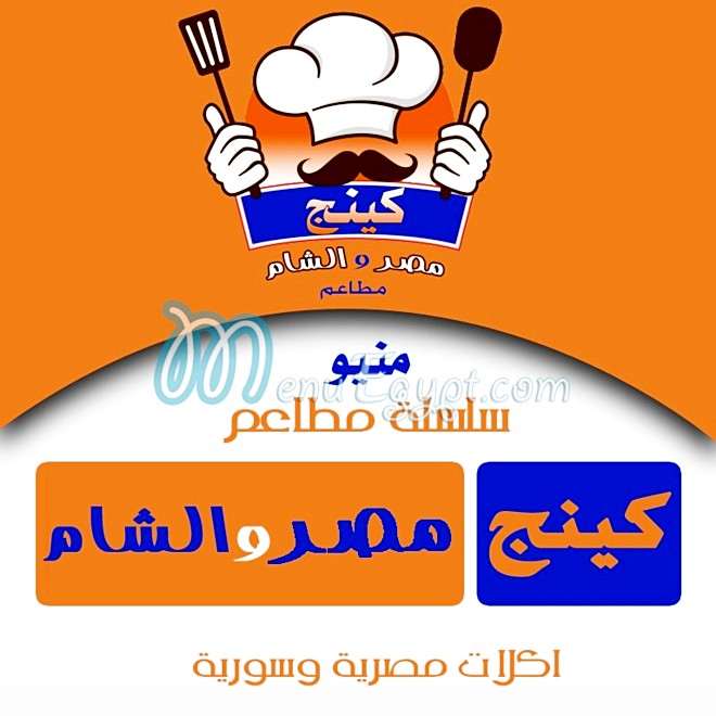 منيو مطعم كينج مصر و الشام