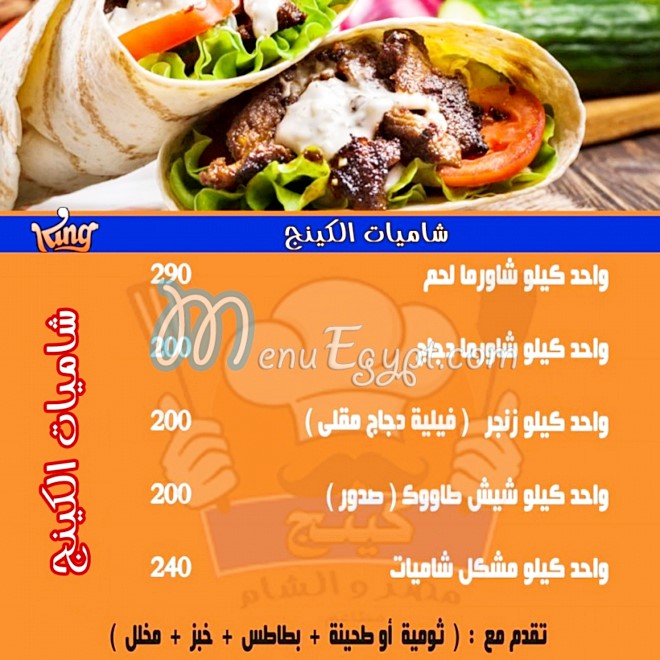 King misr and sham Restaurant menu Egypt 3