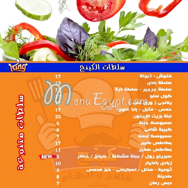 King misr and sham Restaurant delivery menu