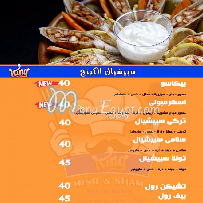 King misr and sham Restaurant menu Egypt 1