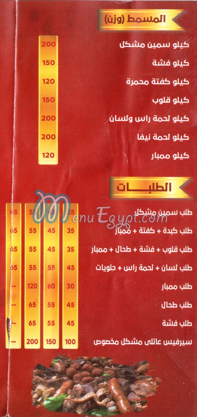 Klwaragy  EL Sharkawy delivery menu