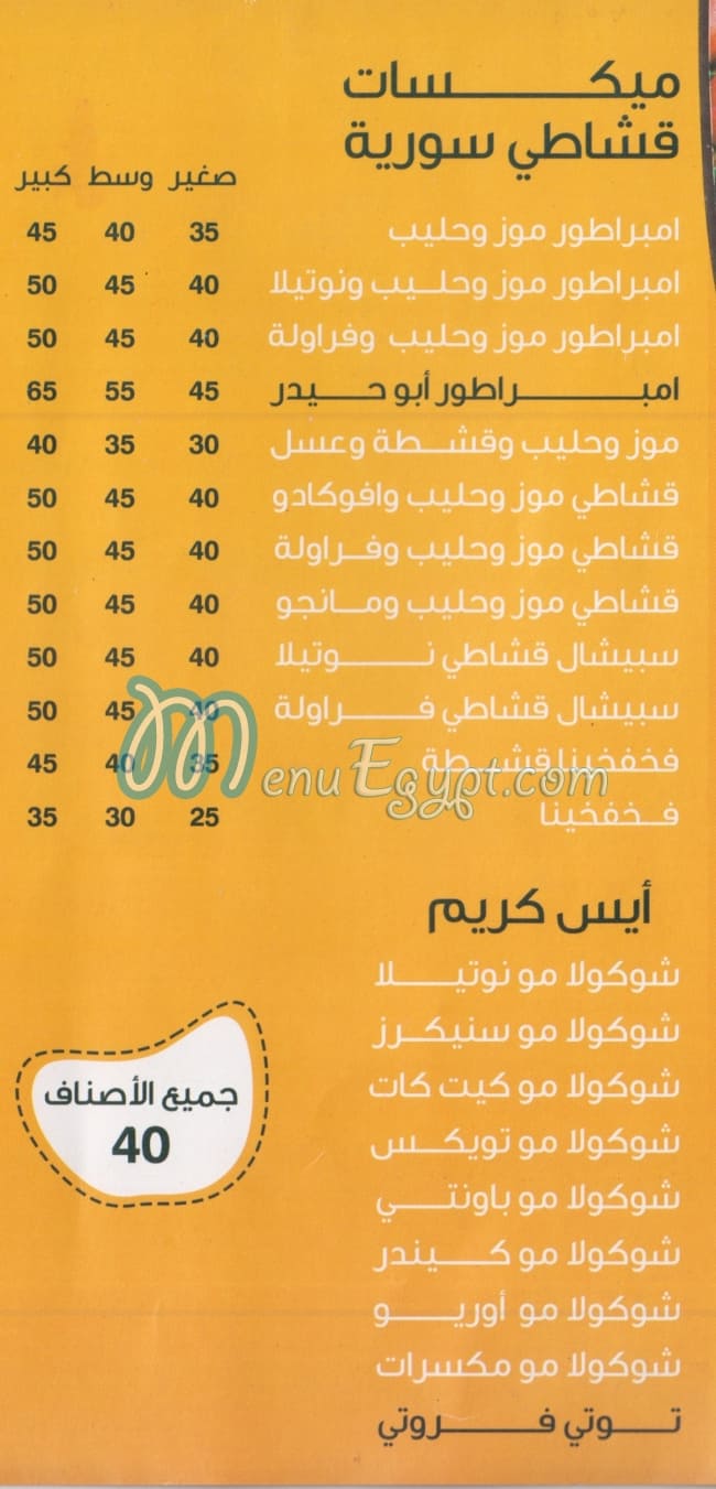 Koktill Abo Haideer menu