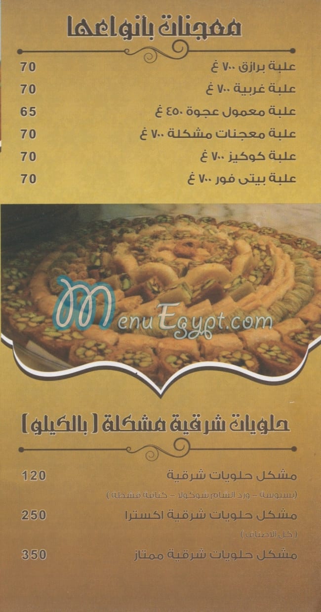 Konafa El Shamy menu