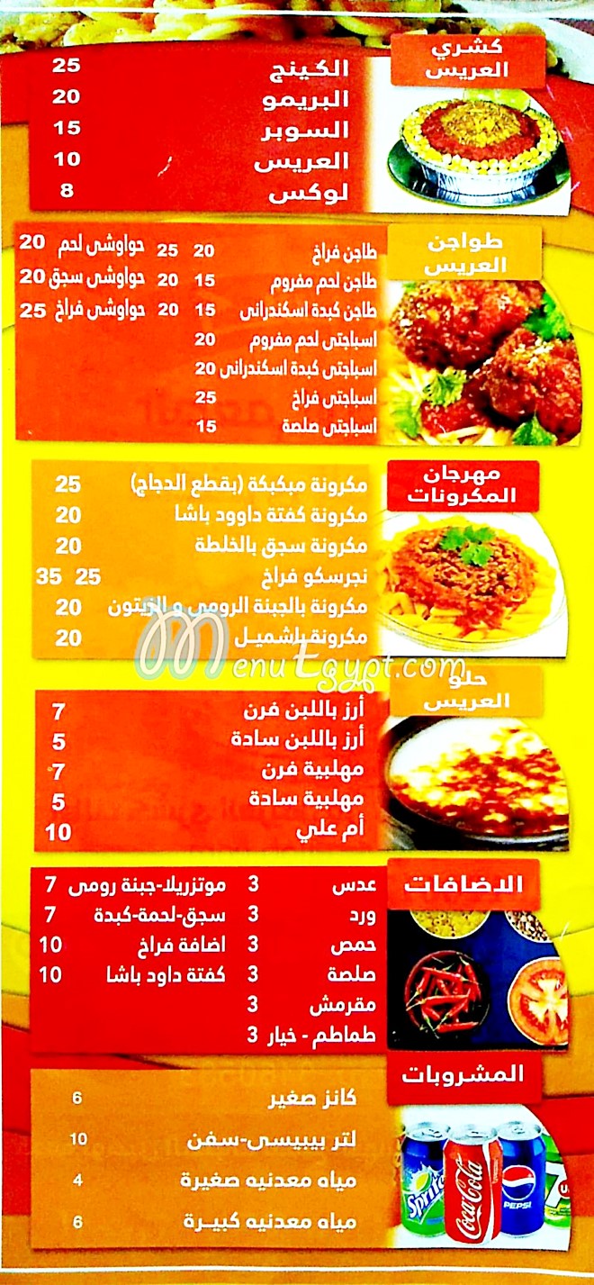 Koshari Al Aris menu