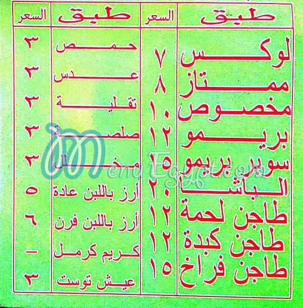 Koshari Al Basha menu