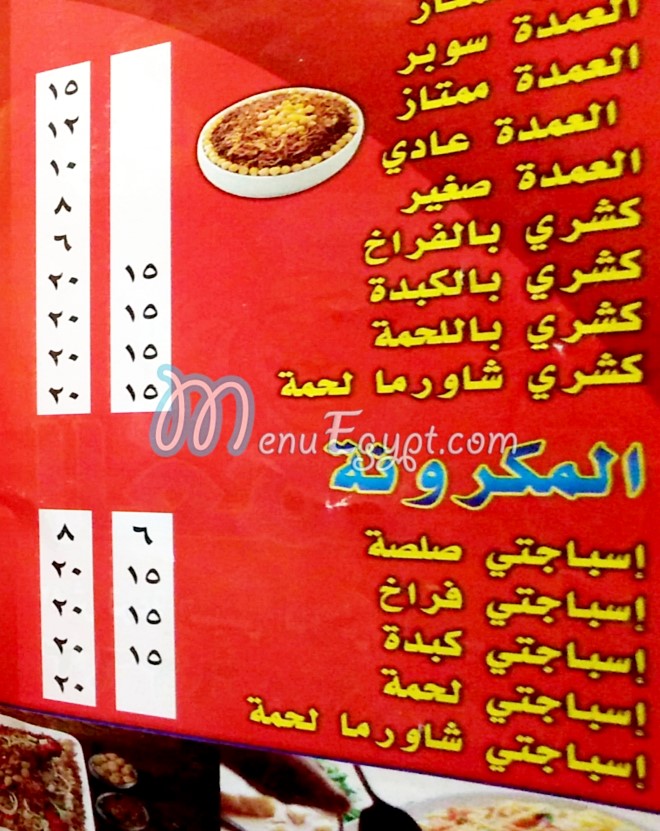 Koshari Al Omda delivery menu
