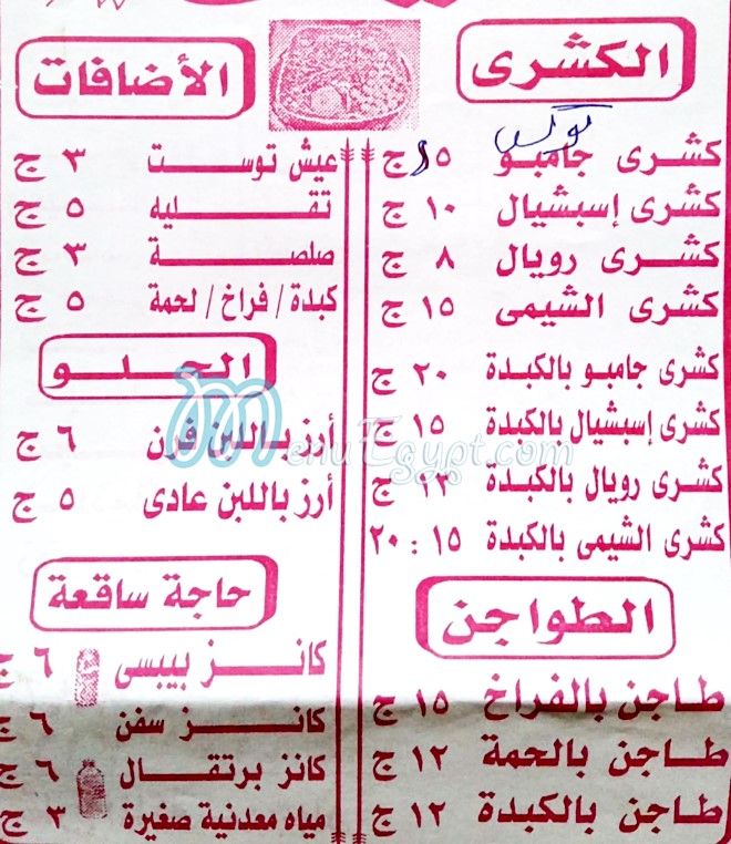 Koshari Al Shemy menu