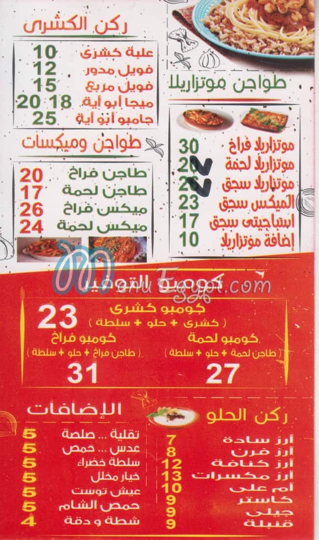 Koshary Abo Aya menu