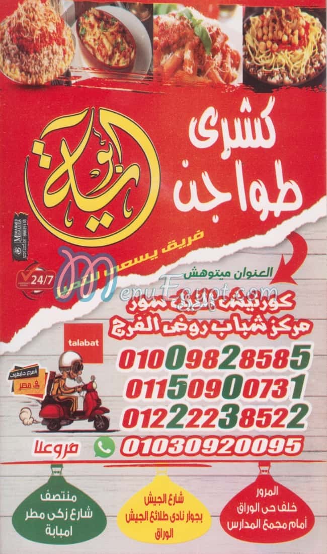 Koshary Abo Aya menu Egypt