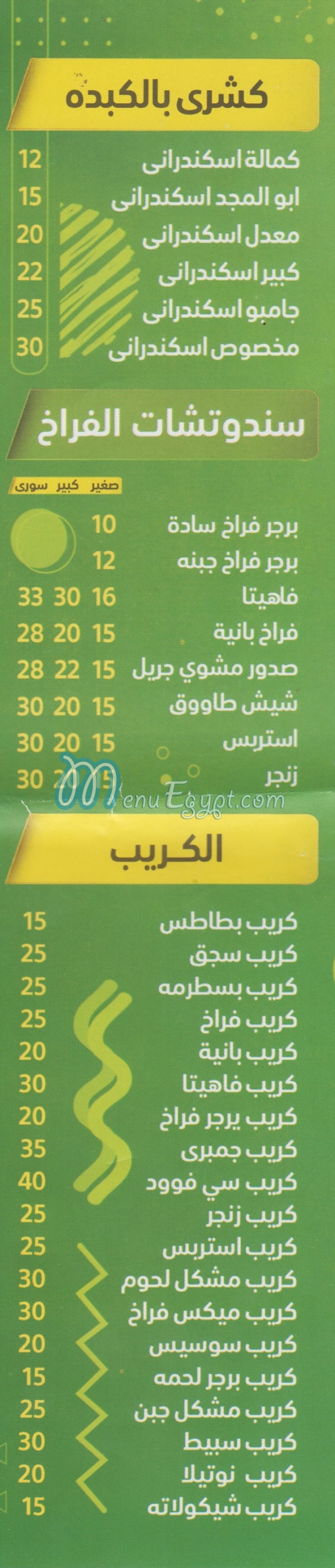 Koshary Abo El Magd menu Egypt