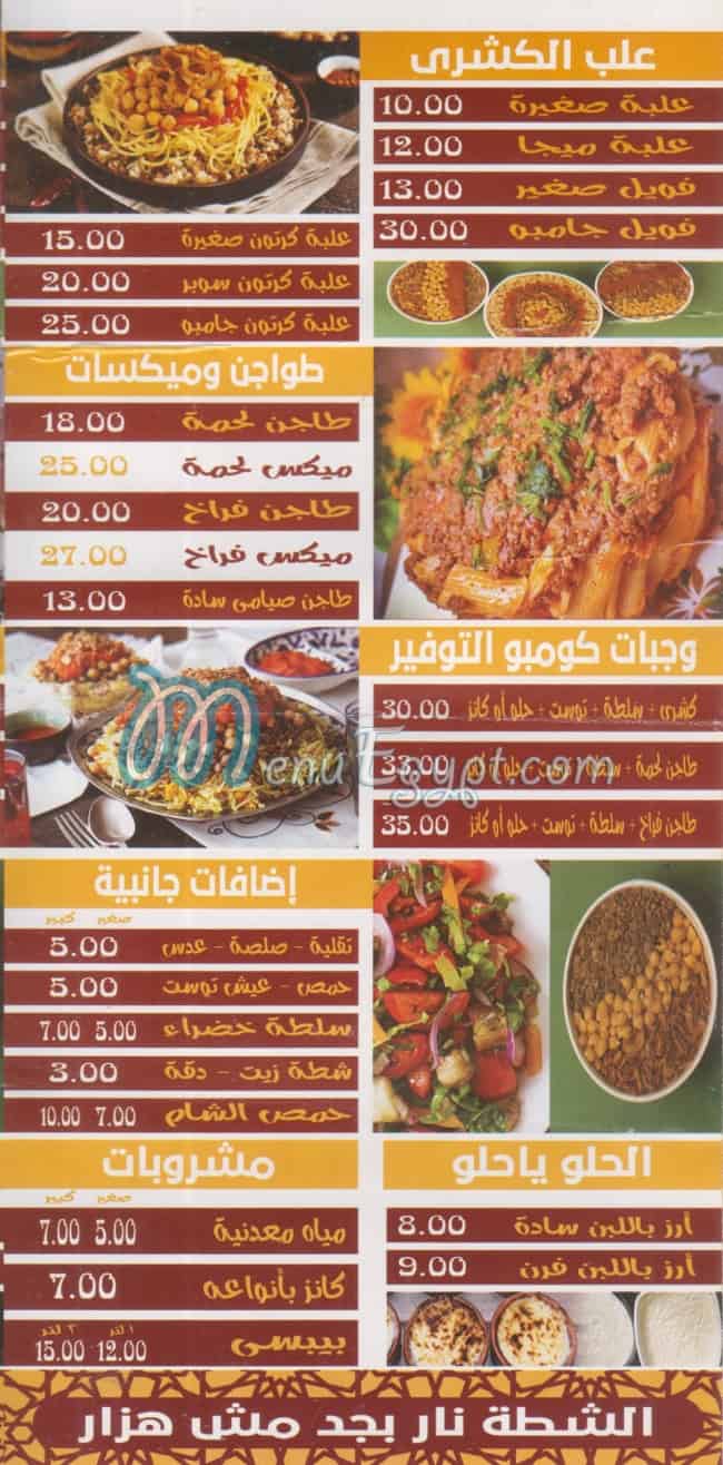 Koshary Abo Rabe3 menu Egypt