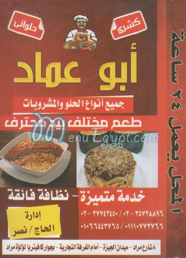 Koshary Abou Emad menu
