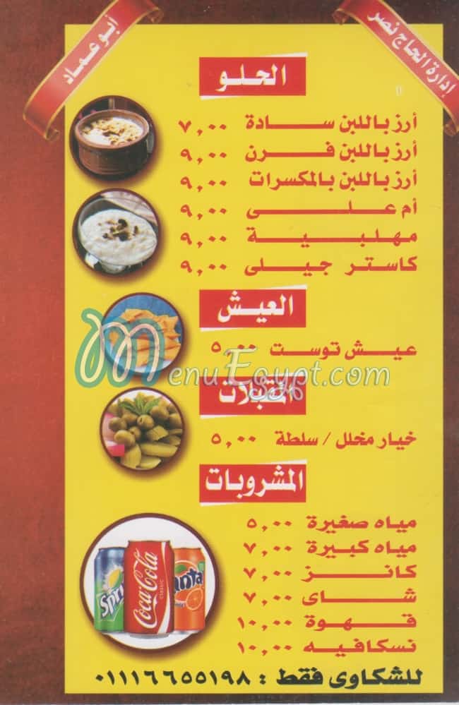 Koshary Abou Emad menu Egypt