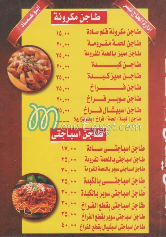 Koshary Abou Emad delivery