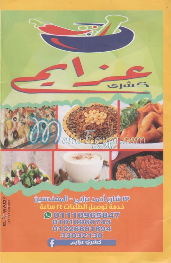Koshary Azayem menu