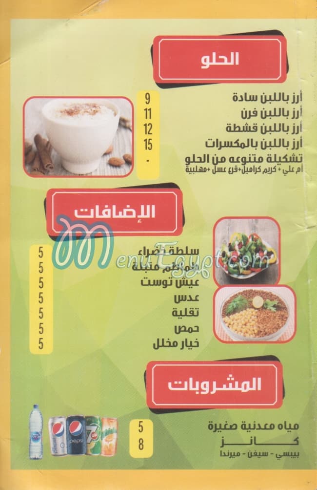 Koshary Azayem menu Egypt