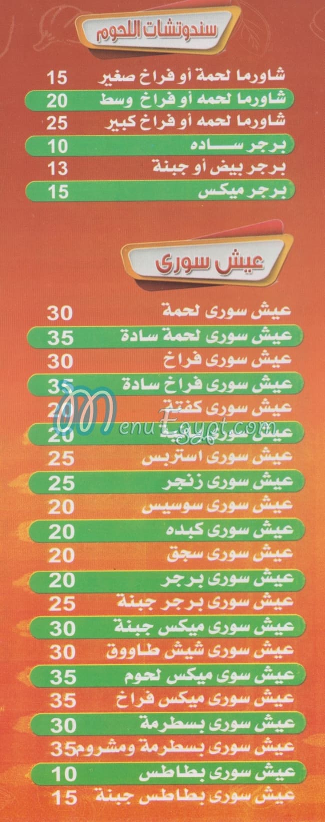 Koshary El Amour Dar El salam menu