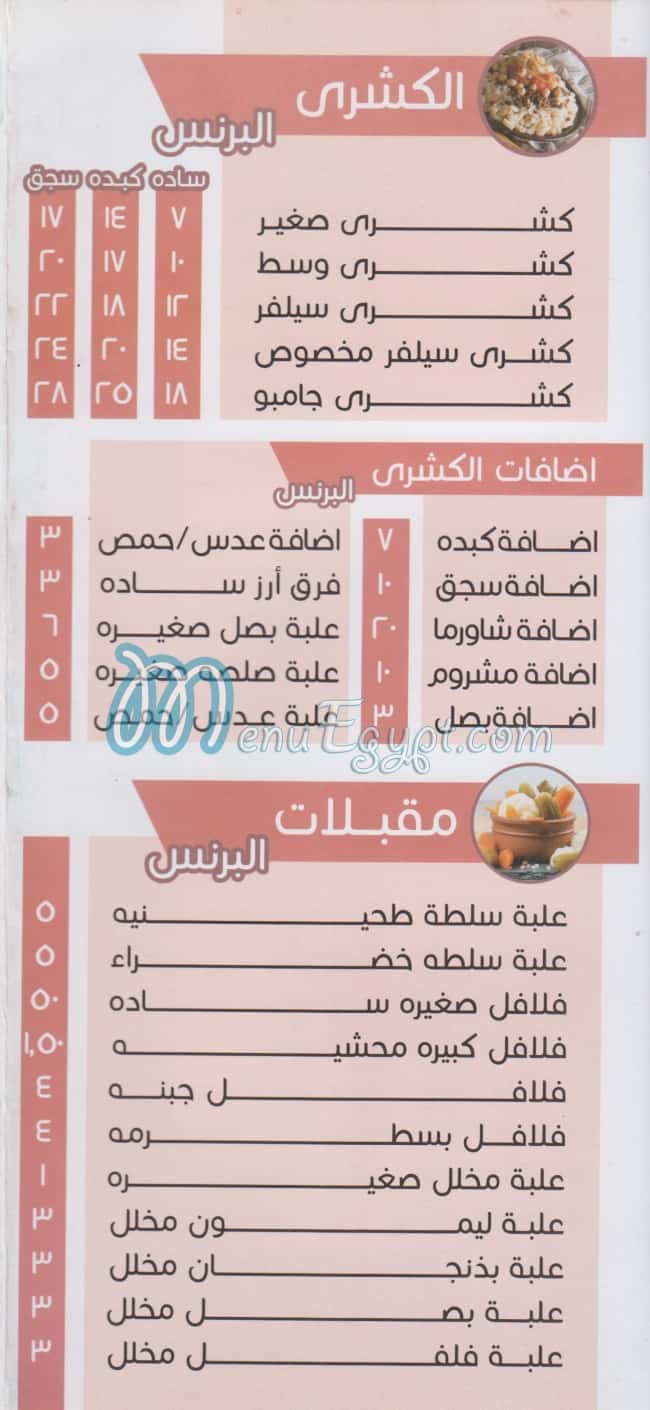 Koshary El Berns menu