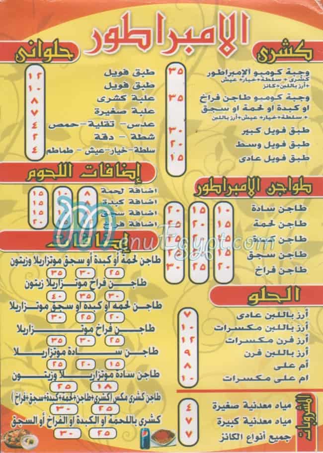 Koshary El Embrator Maadi menu