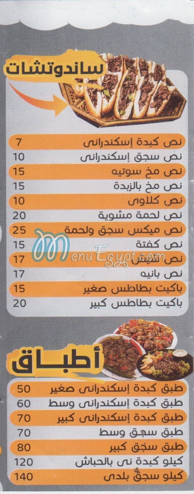 Koshary El Haram menu Egypt