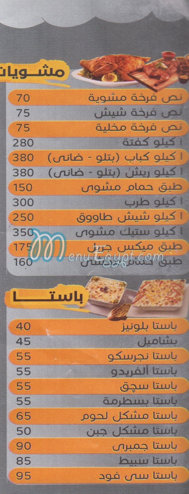 Koshary El Haram menu Egypt 1