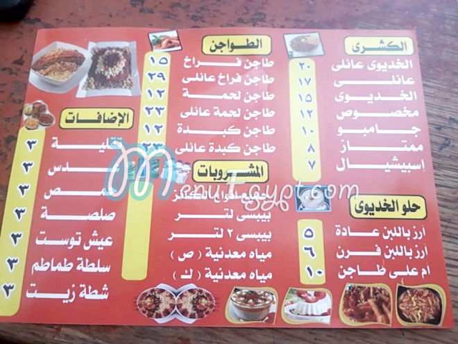 Koshary El Khadawy 1 menu