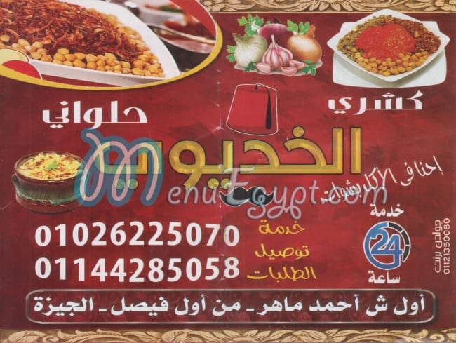 Koshary El Khedawy Fesal menu