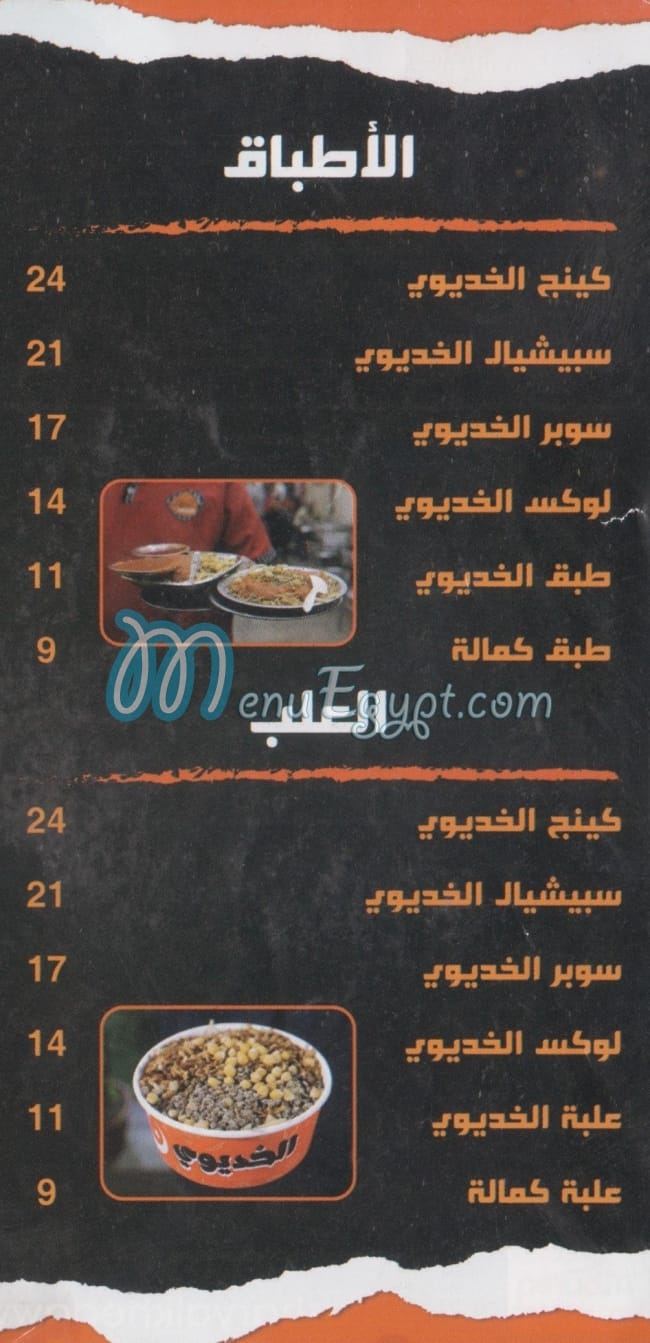 Koshary El Khedawy Shoubra menu