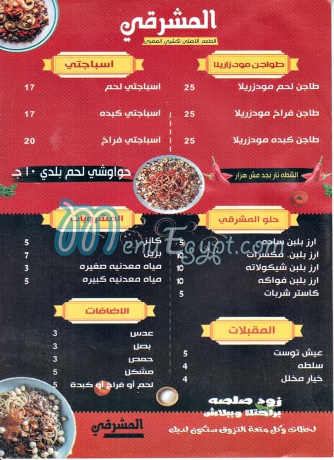 Koshary El Mashraqy menu Egypt