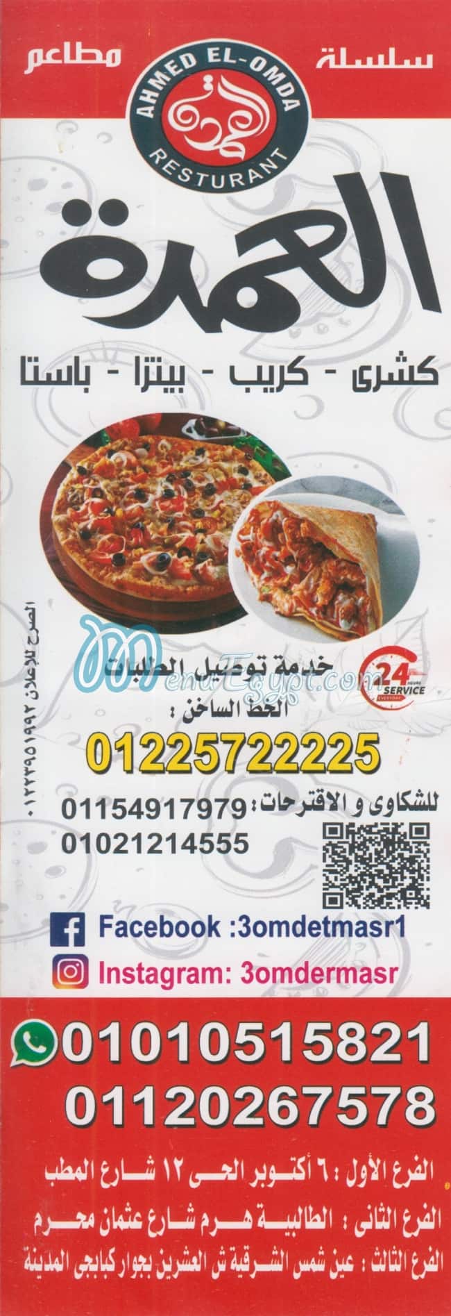 Koshary El Omda menu