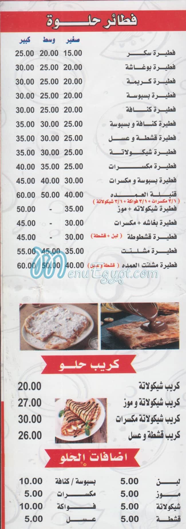 Koshary El Omda delivery menu