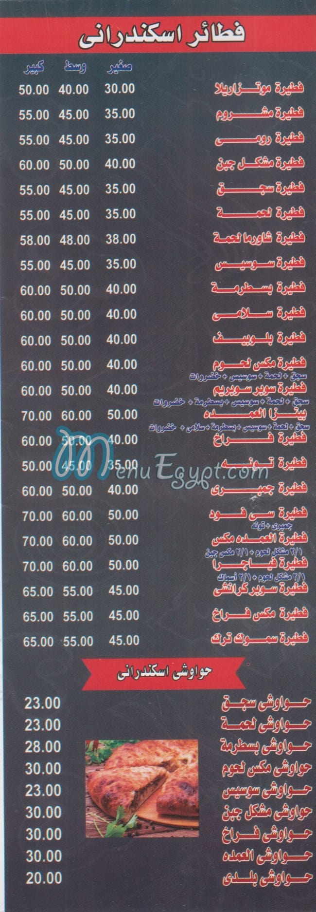 Koshary El Omda online menu
