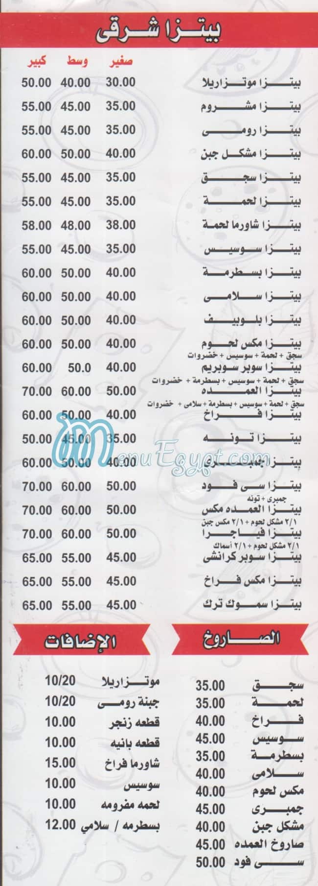 Koshary El Omda menu prices