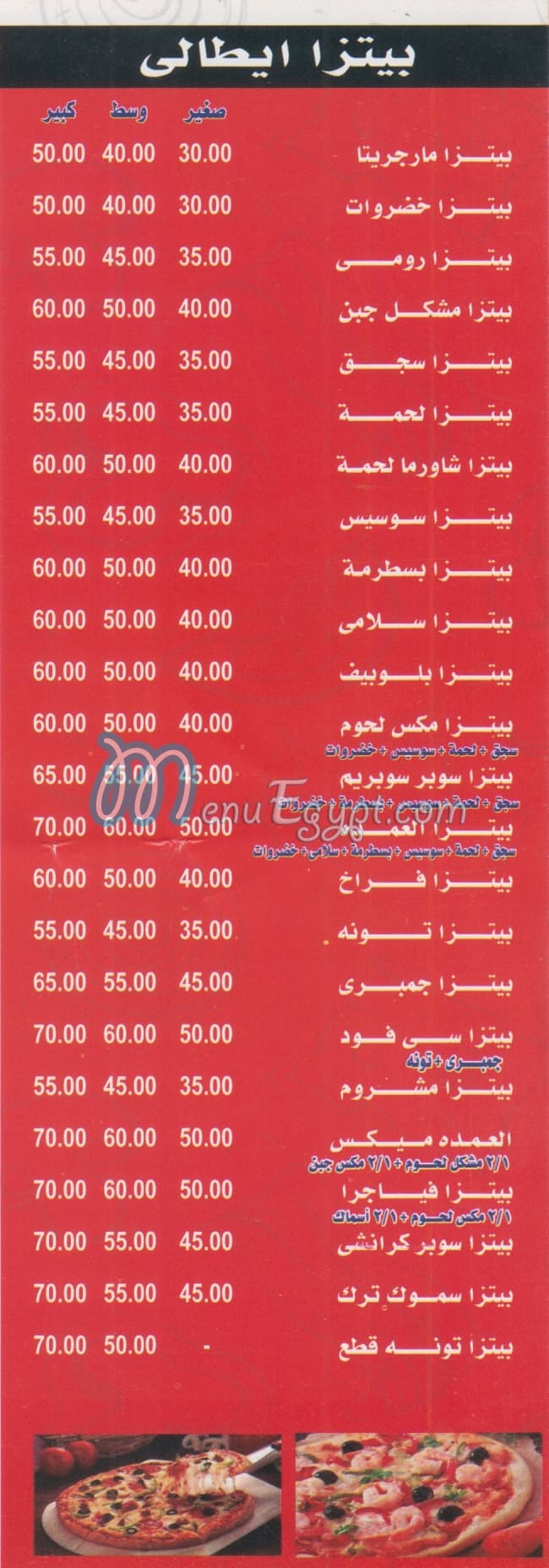 Koshary El Omda menu Egypt 1