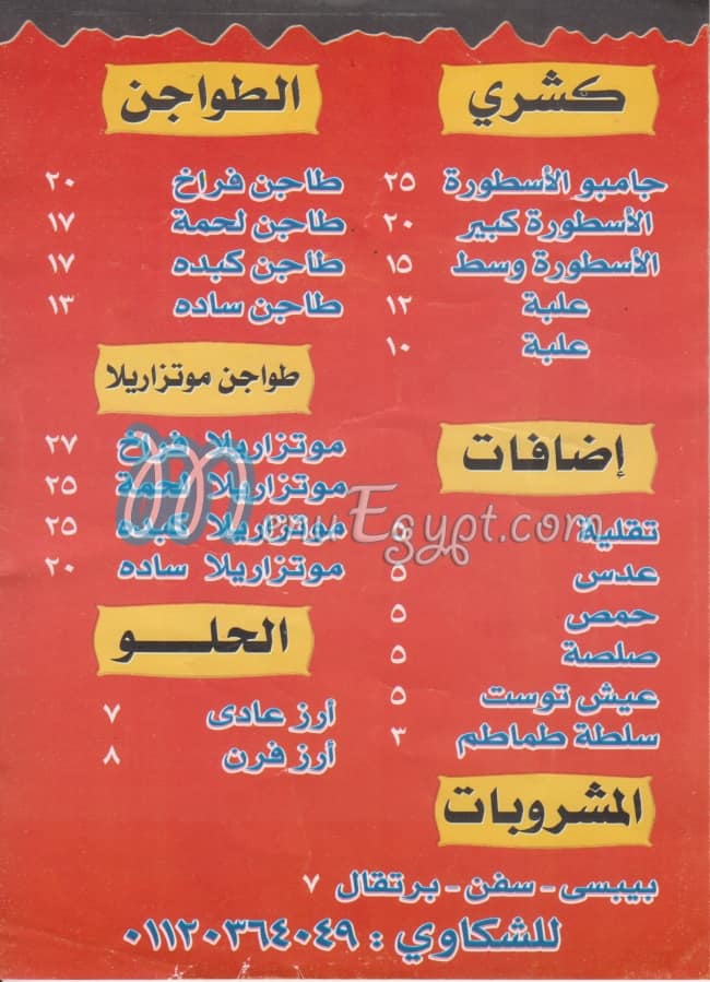Koshary El Ostora menu