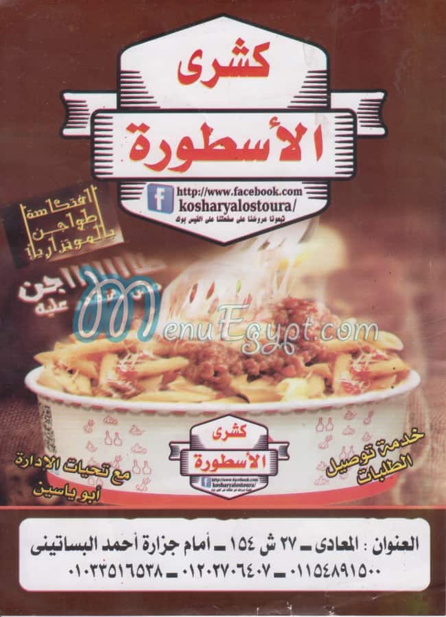 Koshary El Ostora menu Egypt