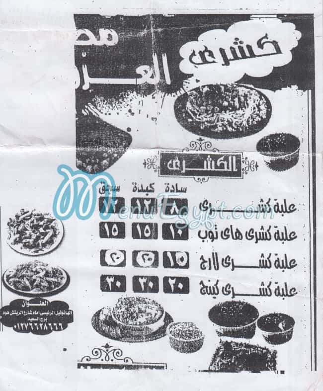 Koshary El Ozoumy menu